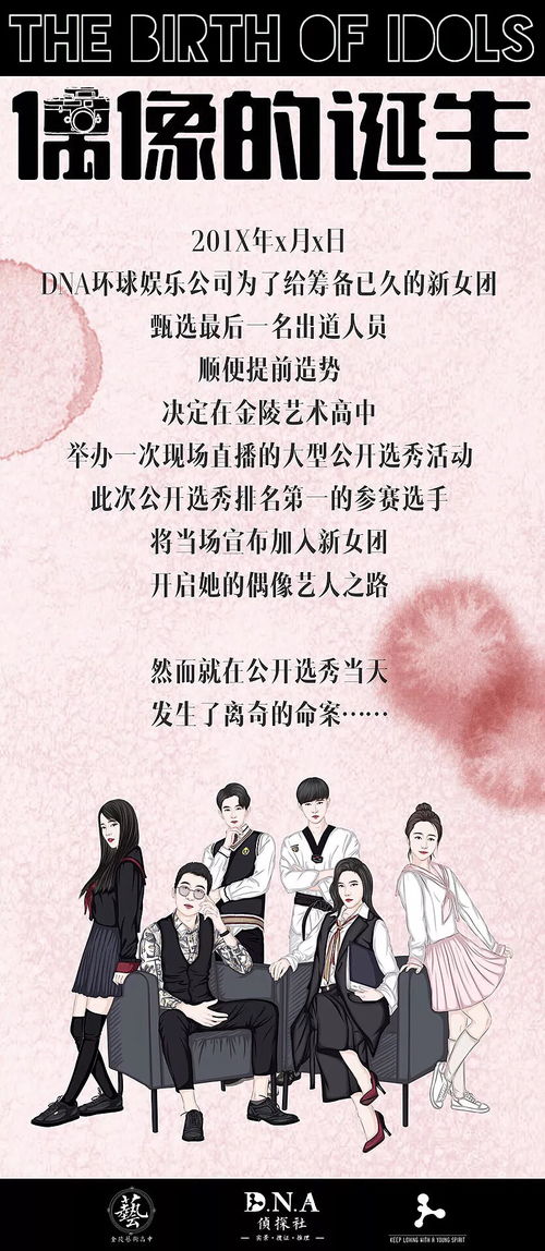 DNA偵探社秋季優惠活動 劇本就位，送你出道，嗨翻國慶